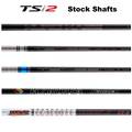TSi2 Stock Shafts